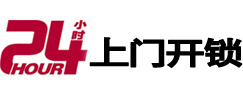 婺城24小时上门开锁公司